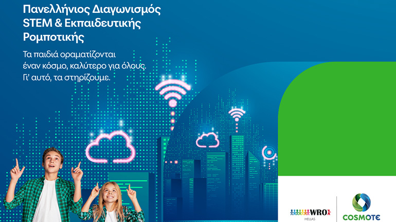 1.200 μαθητές ανέπτυξαν τεχνολογικές λύσεις για μια «έξυπνη» πόλη, πιο φιλική για τον άνθρωπο και το περιβάλλον